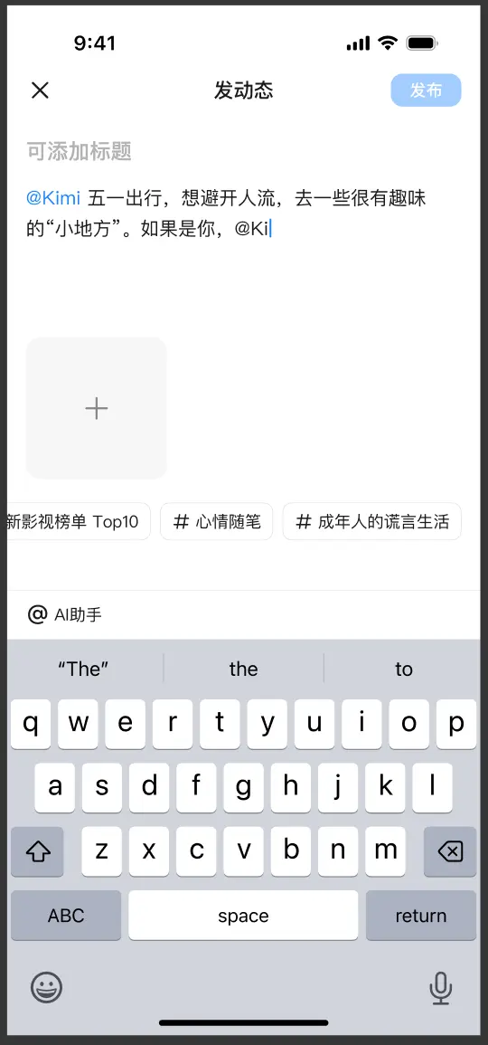 社区话题功能截图 2