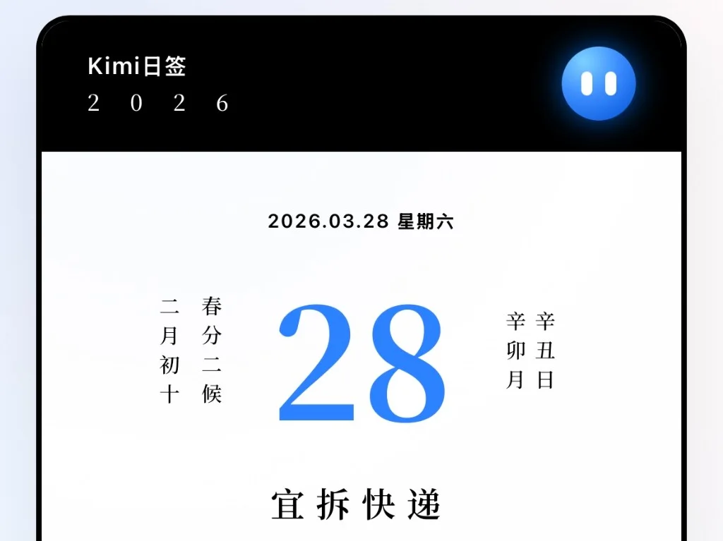 Kimi 日签界面