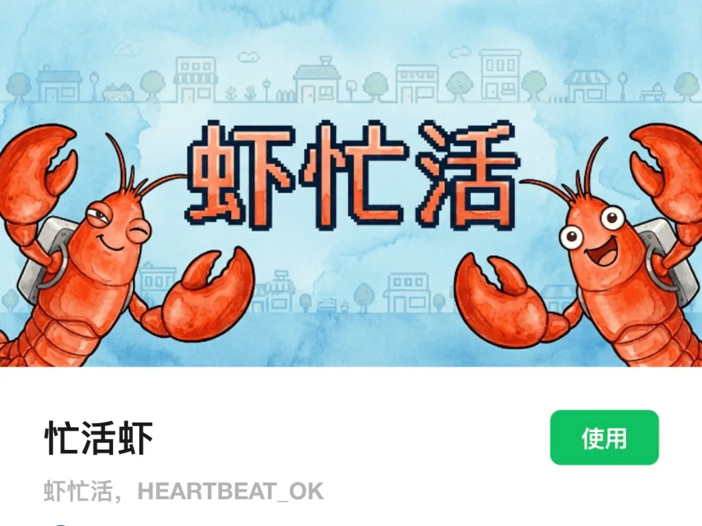 忙活虾 小程序