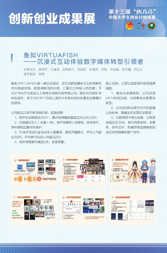 挑战杯创新创业成果展展板节选