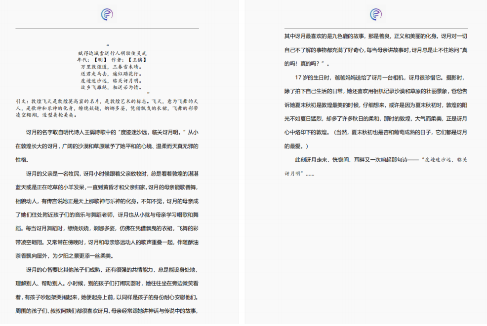 讶月人设与故事文稿节选