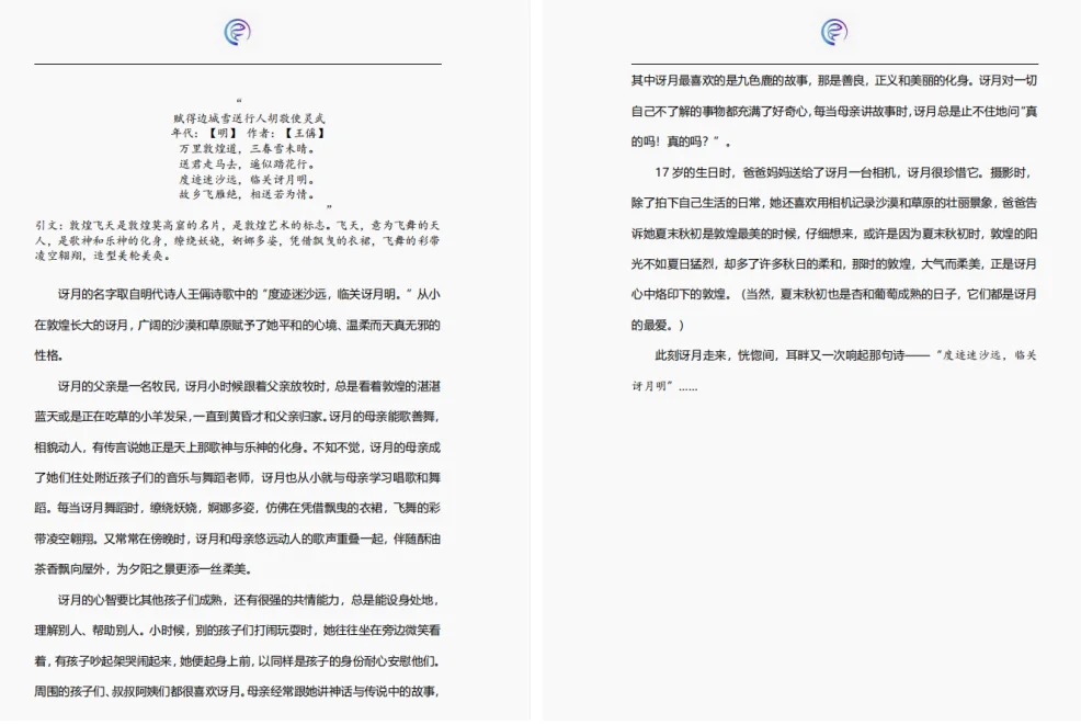 讶月人设与故事文稿节选