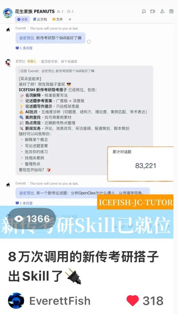 小红书笔记截图：搭子 Skill 调用量与增长