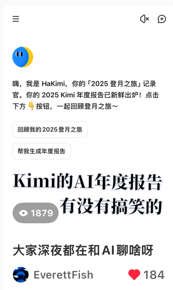 小红书笔记：Kimi AI 年度报告话题