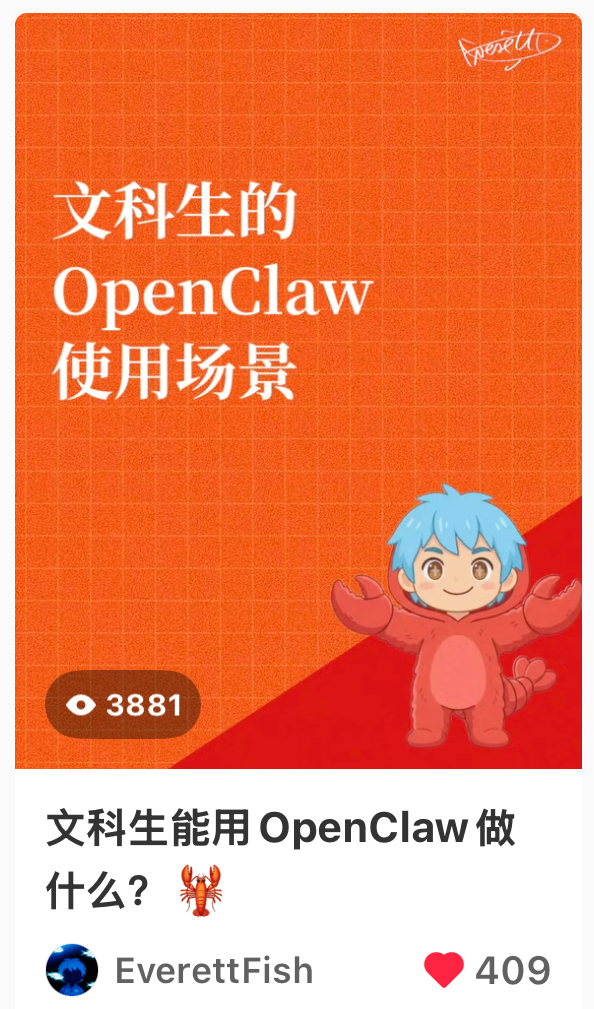 小红书笔记：文科生能用 OpenClaw 做什么